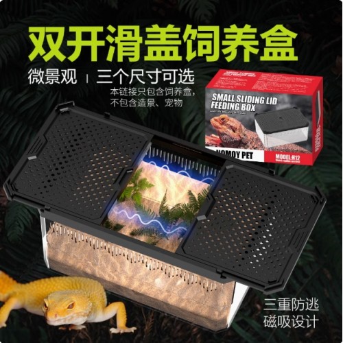 NOMOYPET诺摩爬虫饲养箱变色龙守宫蜥蜴角蛙磁吸双开门高透饲养盒
